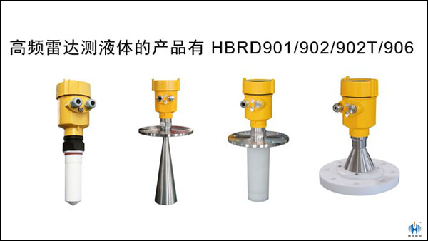 雷达液位计