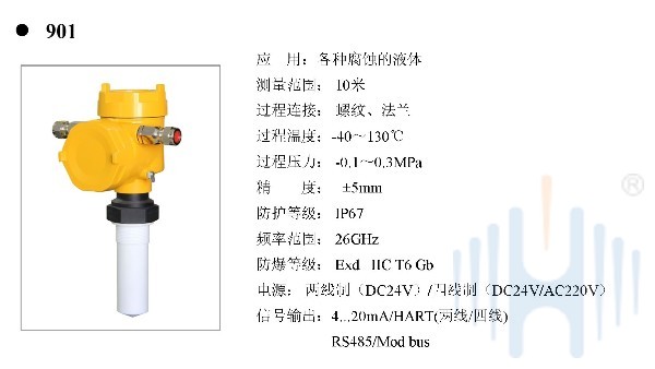 慧博新锐HBRD901雷达物位计26GHz选型说明书