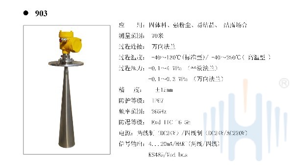 慧博新锐HBRD903双腔防爆雷达物位计选型说明书