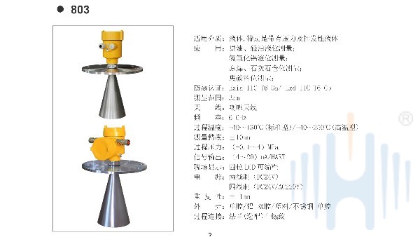 慧博新锐6GHz智能雷达物位计选型说明书
