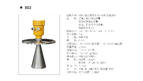 HBRD803 6G雷达物位计 智能型选型说明书