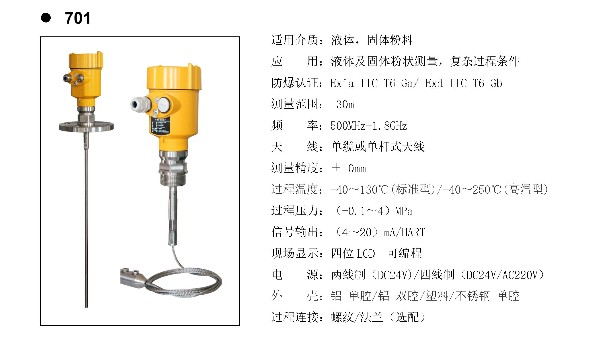 导波雷达物位计-HBRD-701