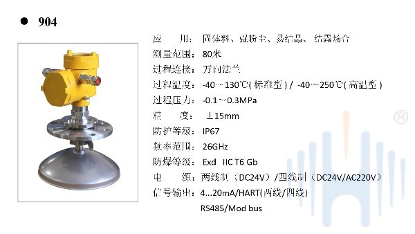 慧博新锐HBRD904双腔隔爆雷达物位计选型说明书
