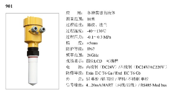 雷达液位计HBRD-901 产品说明书