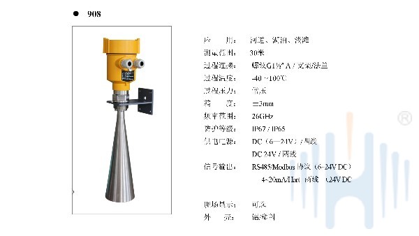 慧博新锐26GHz雷达水位计HBRD908/909选型说明书