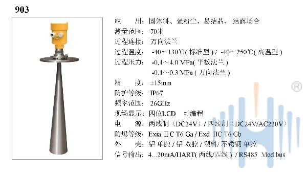 26GHz雷达物位计HBRD903选型说明书