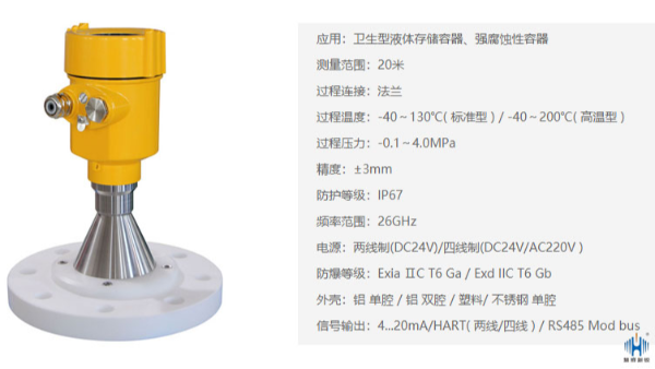雷达液位计