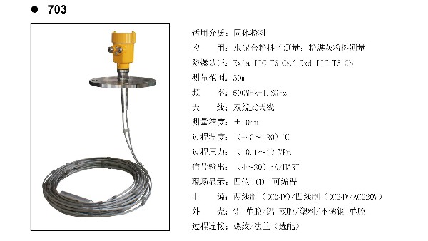导波雷达物位计 HBRD-703