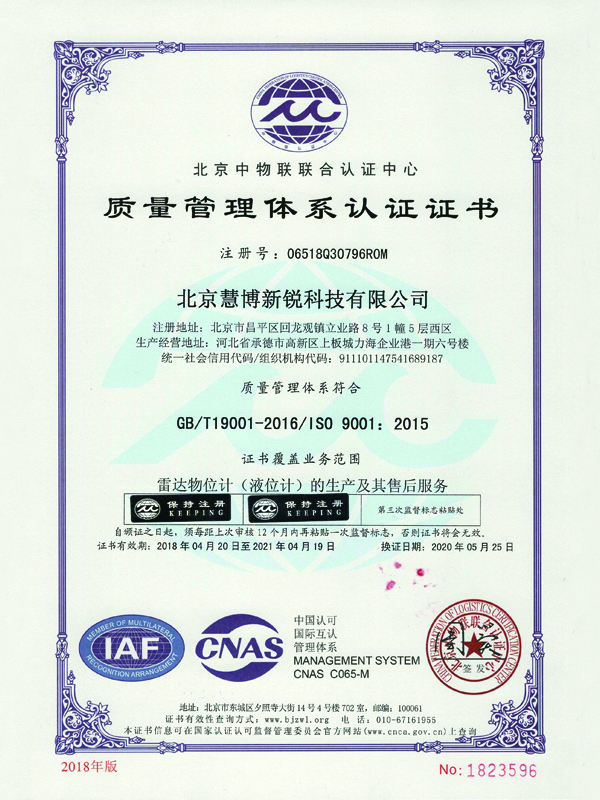 ISO-9001 证书-中文版